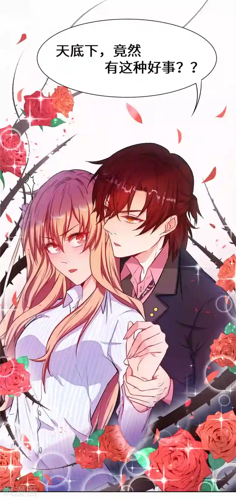 重生贵妻之华丽的复仇第4话 有这种好事？