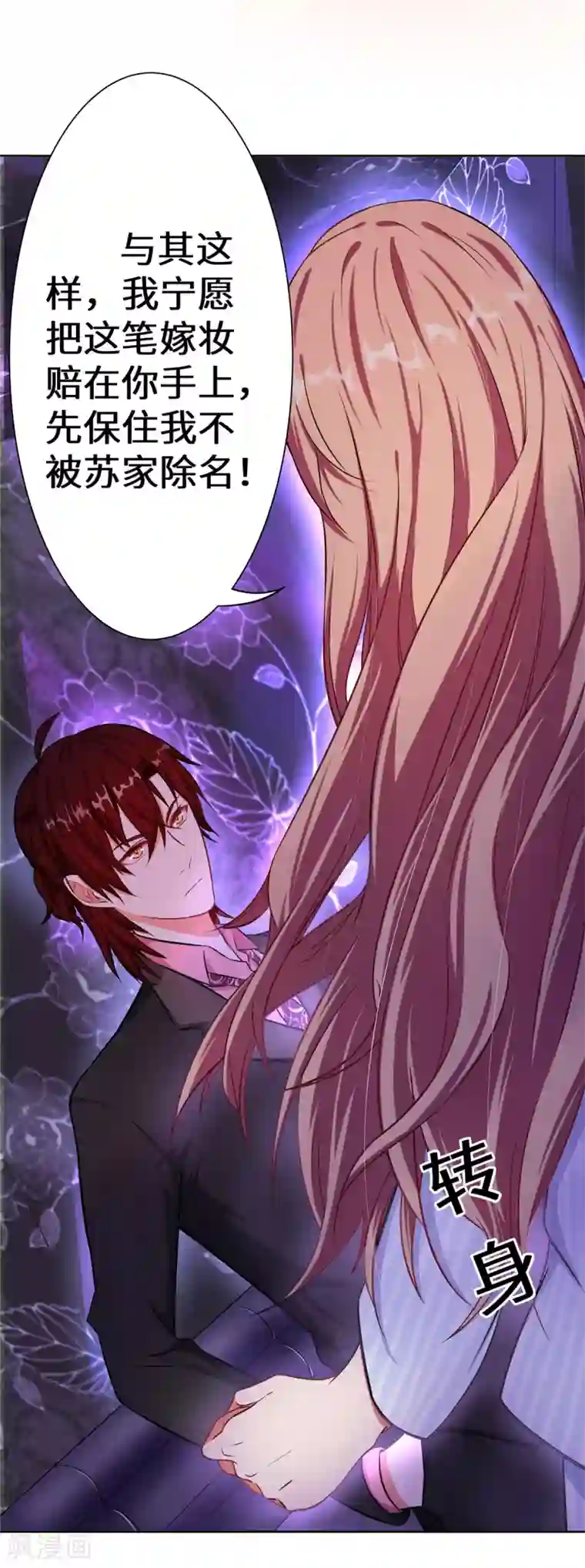 重生贵妻之华丽的复仇第4话 有这种好事？