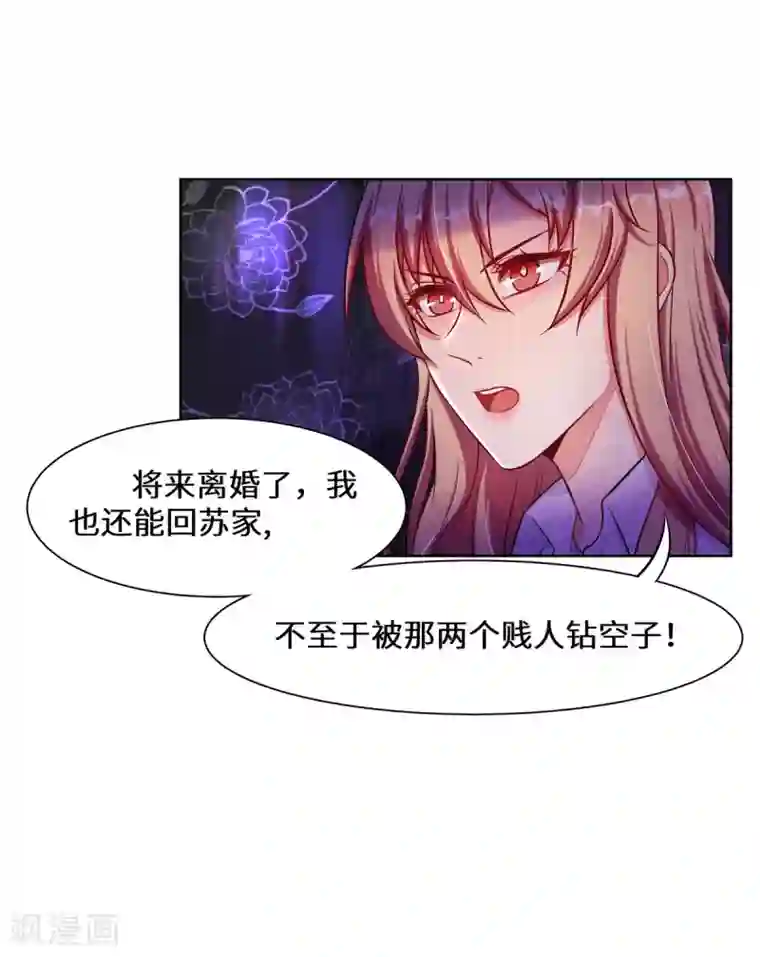 重生贵妻之华丽的复仇第4话 有这种好事？
