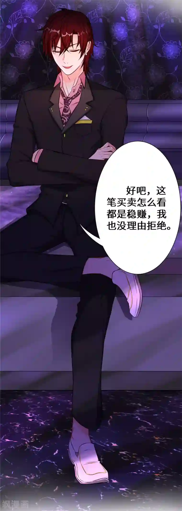 重生贵妻之华丽的复仇第4话 有这种好事？