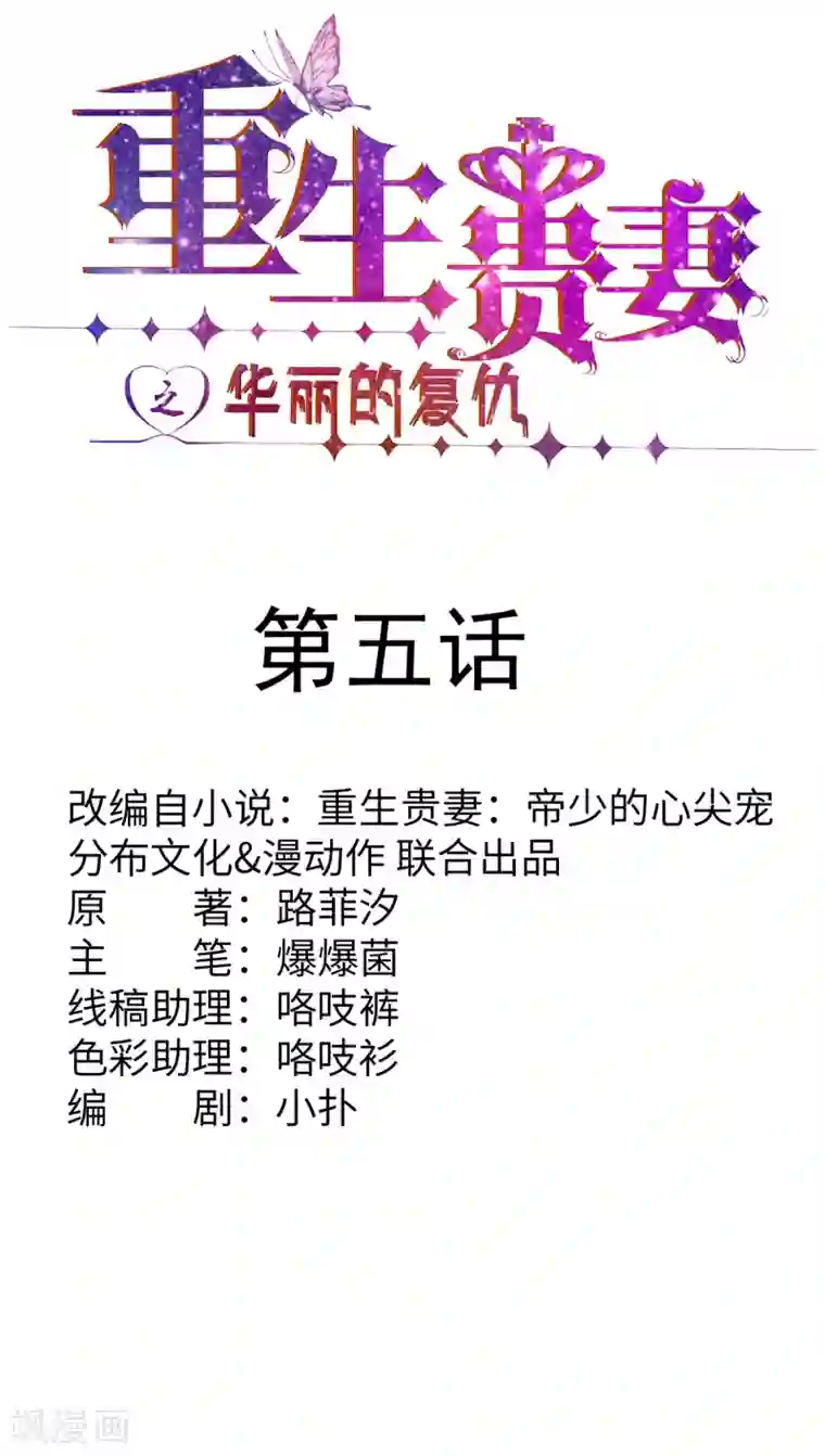 重生贵妻之华丽的复仇第5话 去领结婚证