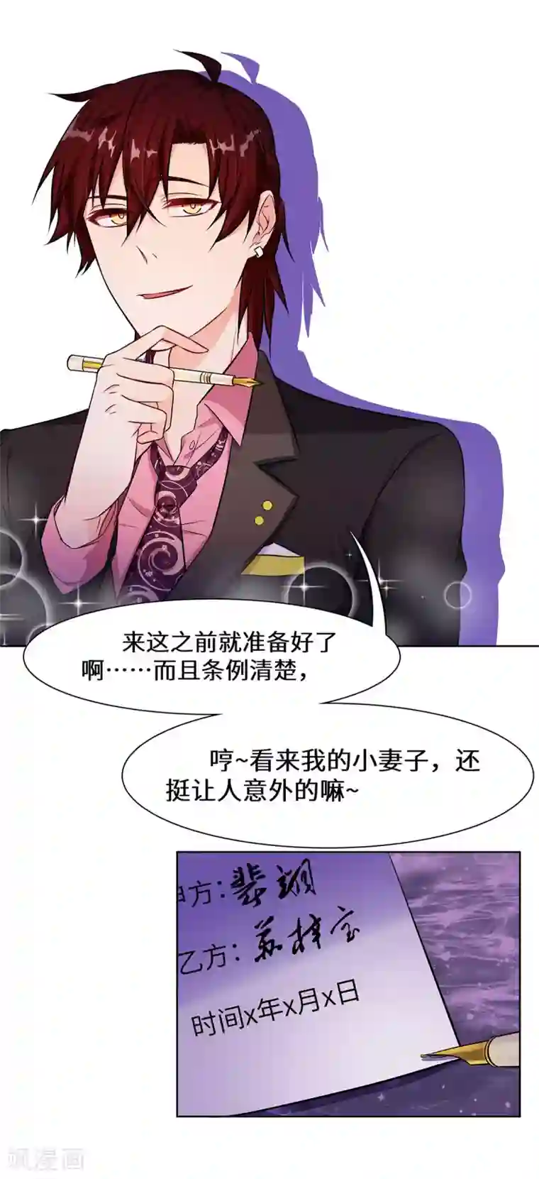 重生贵妻之华丽的复仇第5话 去领结婚证