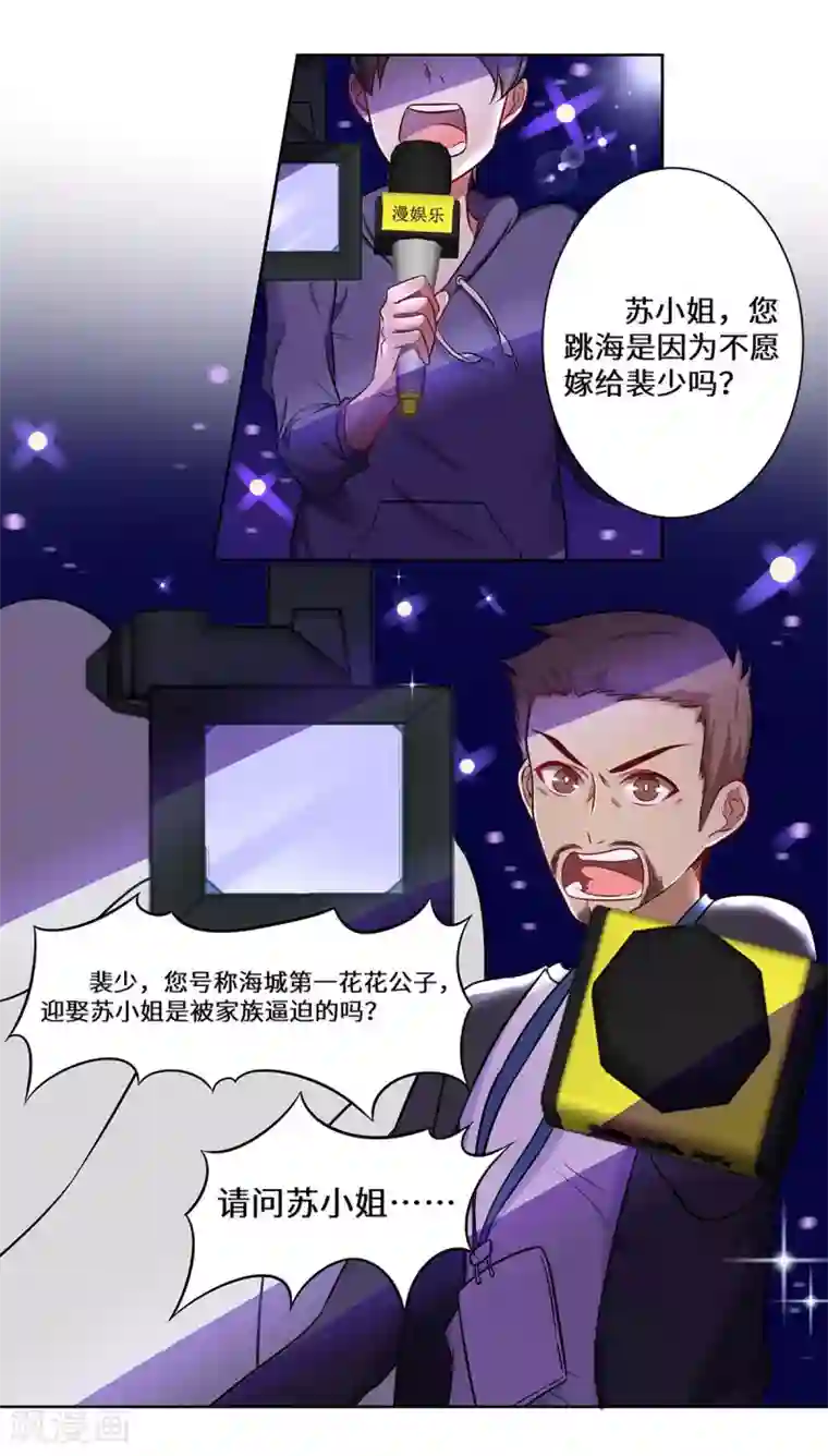 重生贵妻之华丽的复仇第6话 请问苏小姐……