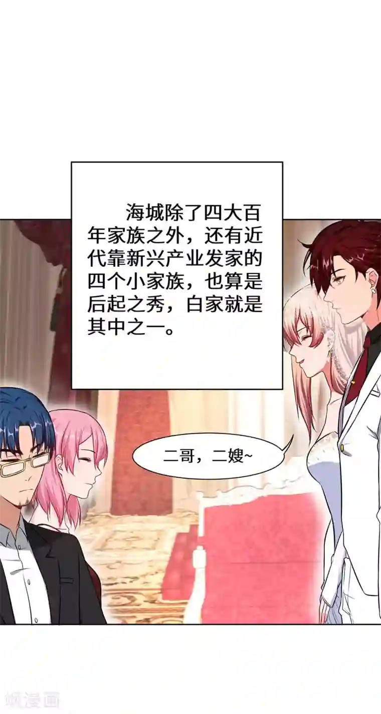 重生贵妻之华丽的复仇第8话 后起之秀