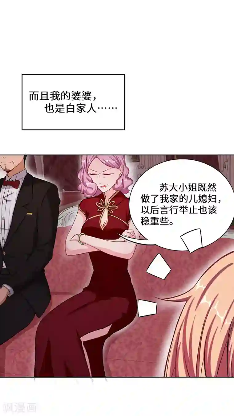 重生贵妻之华丽的复仇第8话 后起之秀