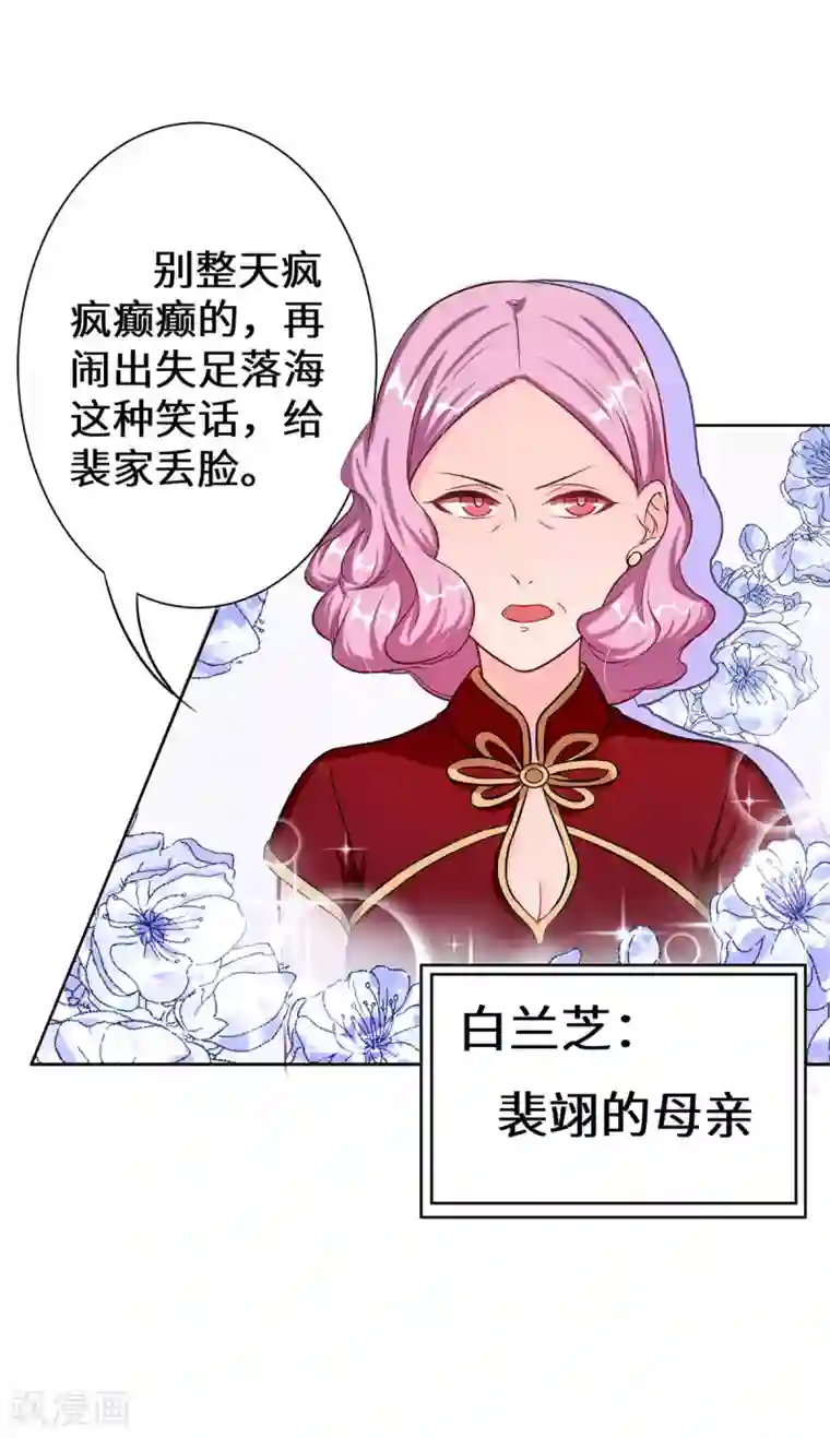 重生贵妻之华丽的复仇第8话 后起之秀