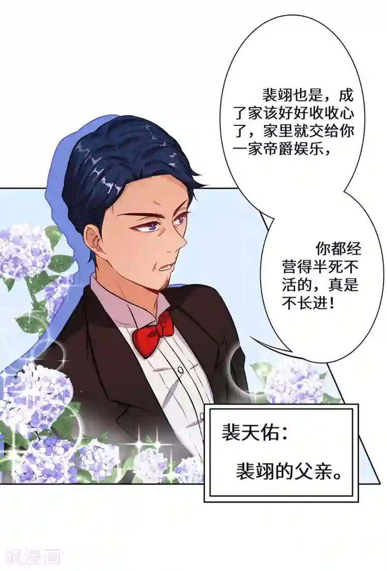 重生贵妻之华丽的复仇第8话 后起之秀