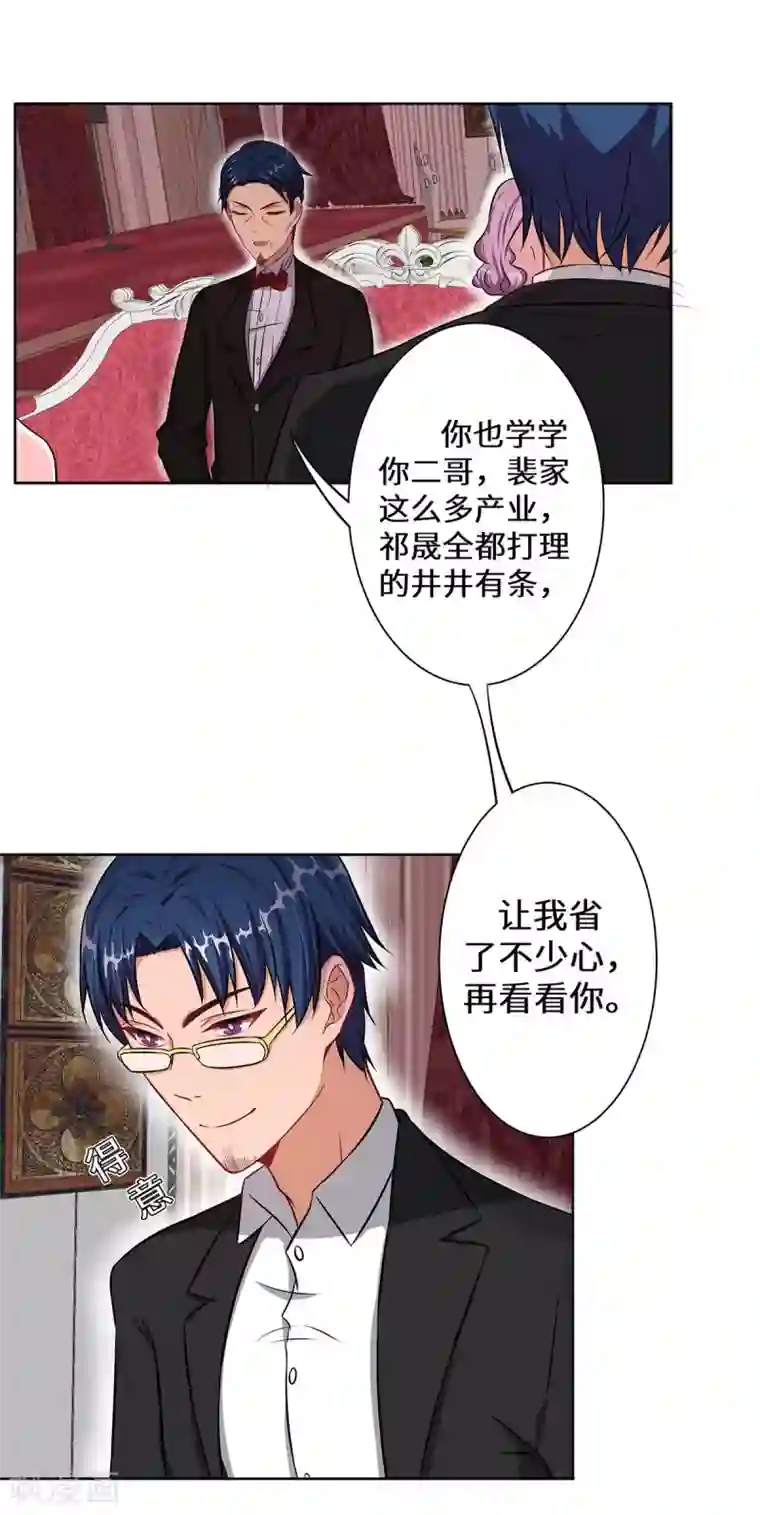 重生贵妻之华丽的复仇第8话 后起之秀