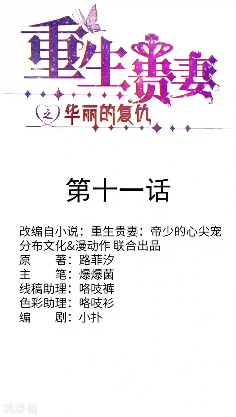 重生贵妻之华丽的复仇第11话 旧情复燃