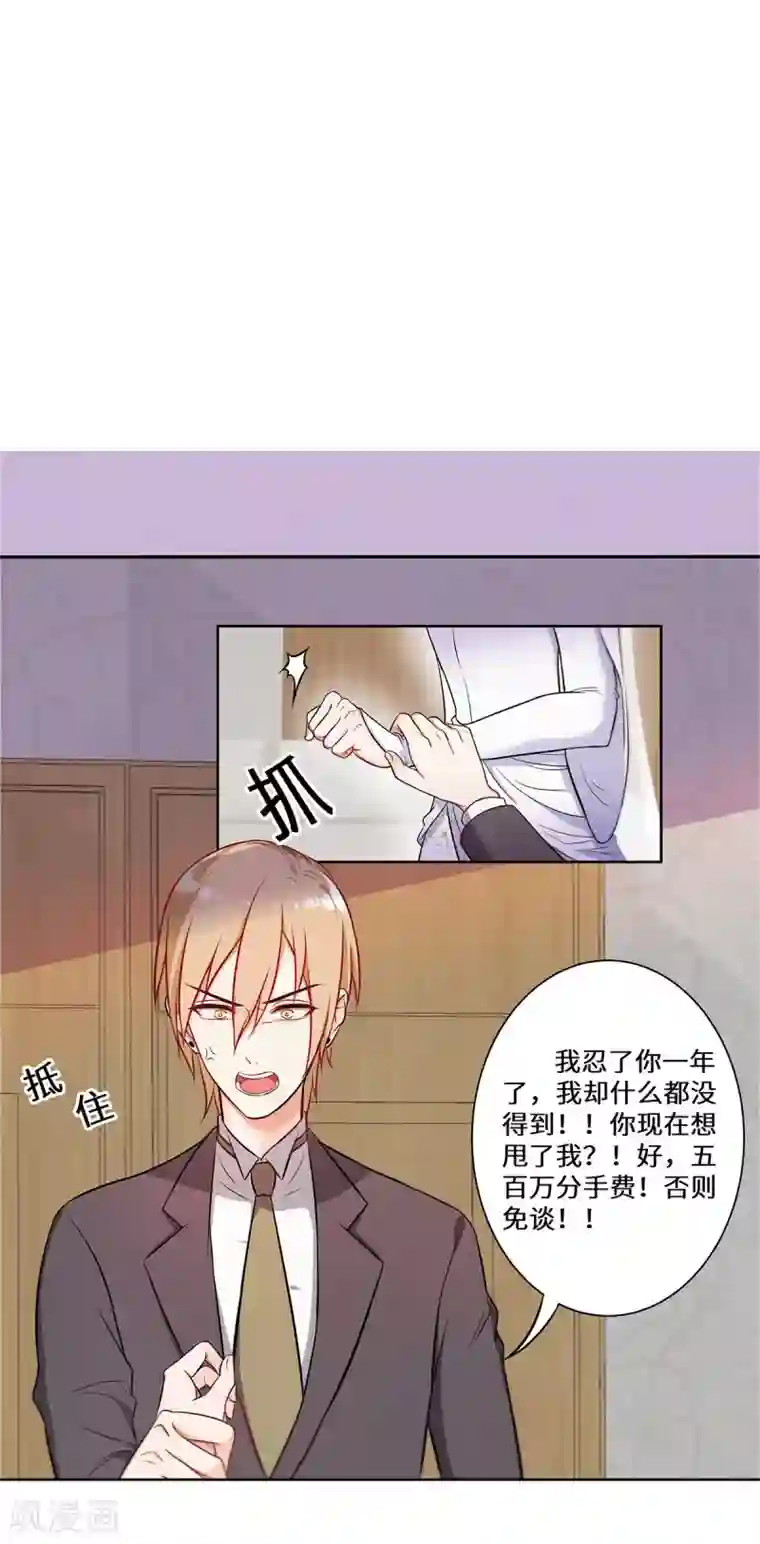 重生贵妻之华丽的复仇第13话 五百万分手费