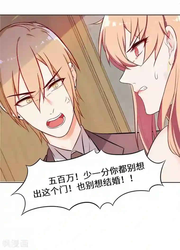 重生贵妻之华丽的复仇第13话 五百万分手费