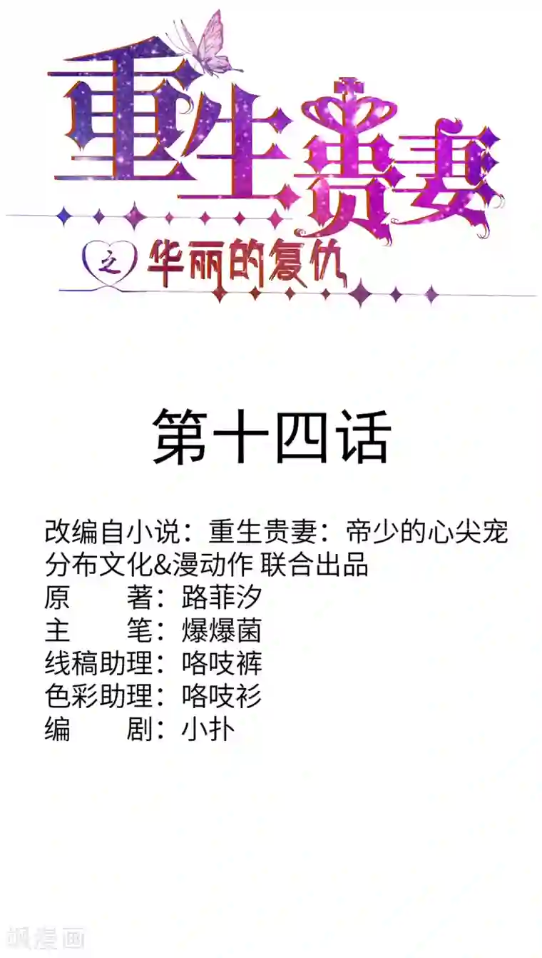 重生贵妻之华丽的复仇第14话 我拿钱来救你