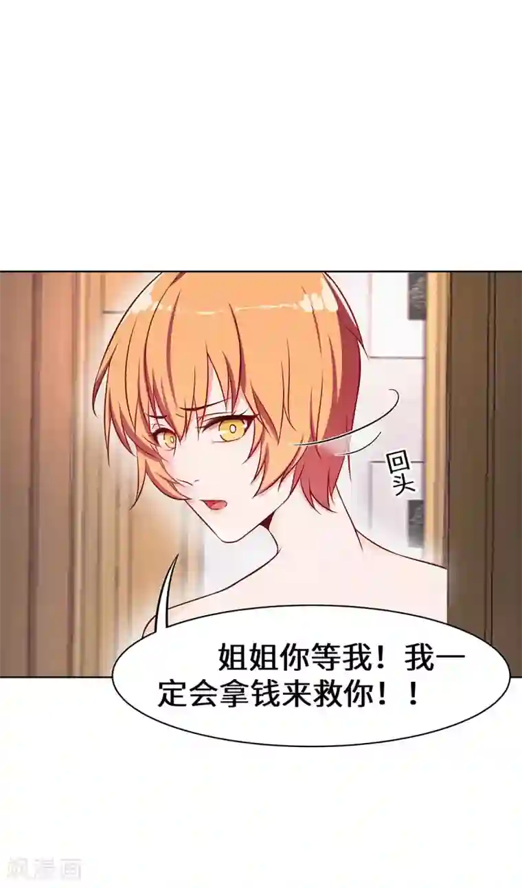 重生贵妻之华丽的复仇第14话 我拿钱来救你