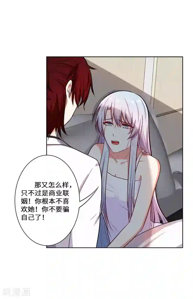 重生贵妻之华丽的复仇第18话 你不要骗自己