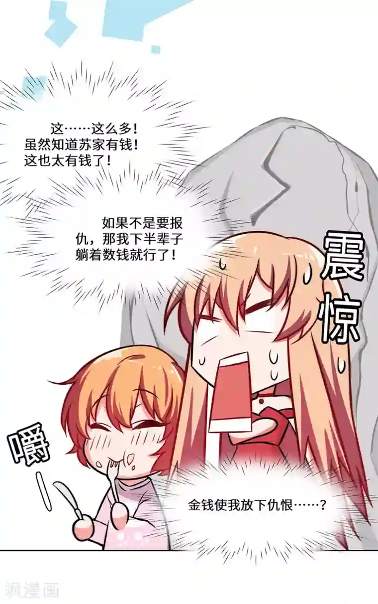 重生贵妻之华丽的复仇第19话 你做梦呢？