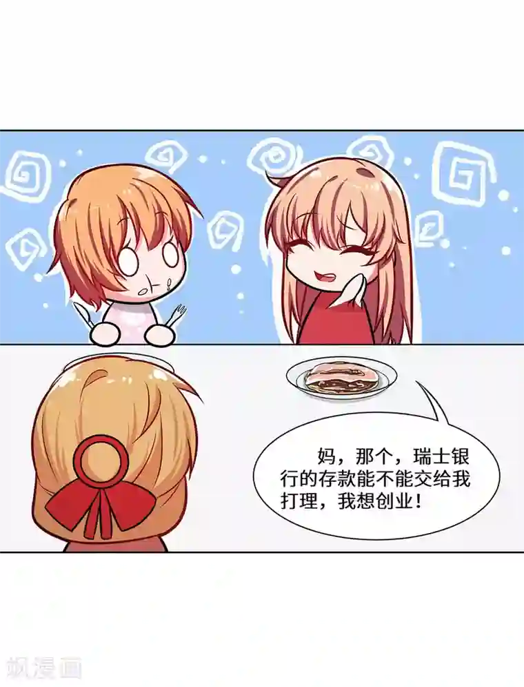 重生贵妻之华丽的复仇第19话 你做梦呢？