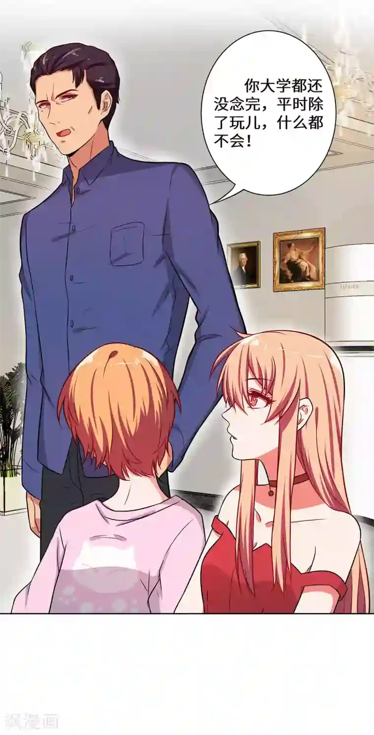 重生贵妻之华丽的复仇第19话 你做梦呢？