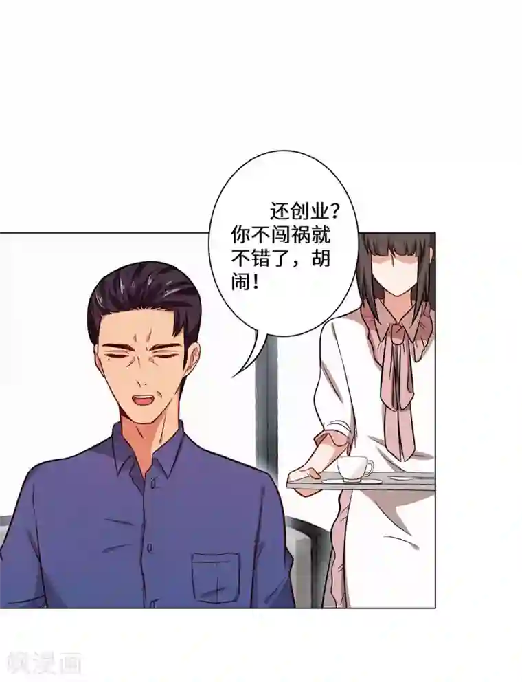 重生贵妻之华丽的复仇第19话 你做梦呢？