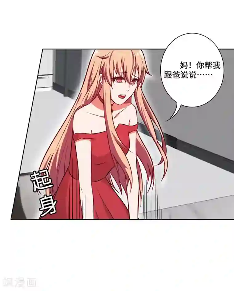 重生贵妻之华丽的复仇第19话 你做梦呢？