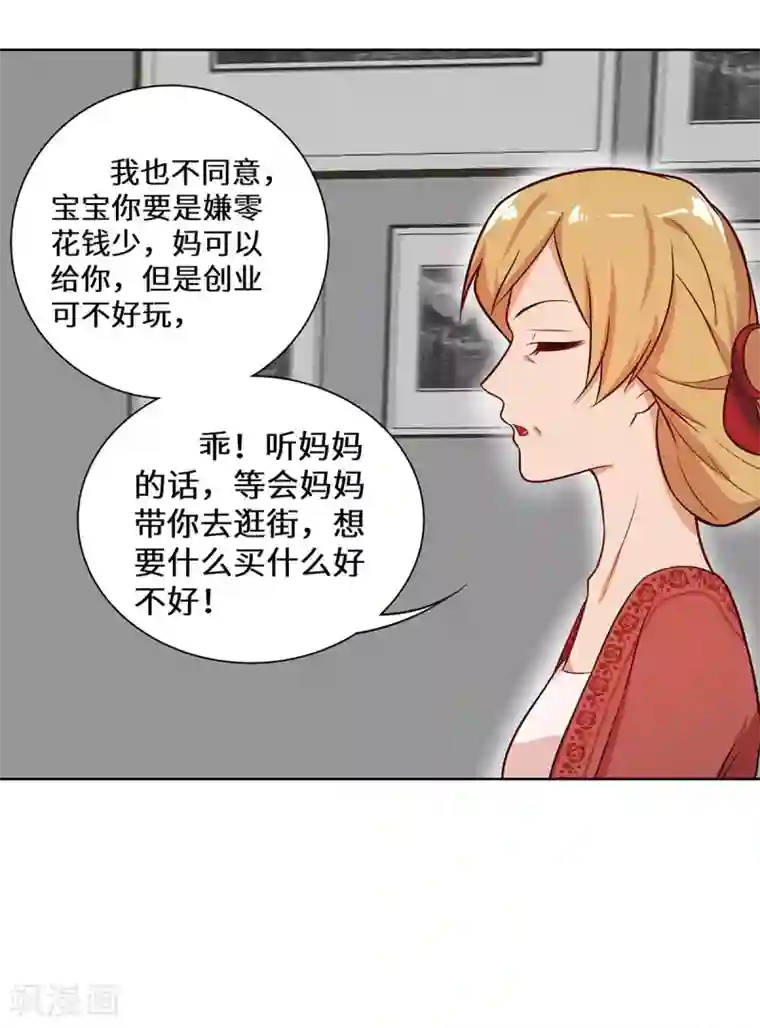 重生贵妻之华丽的复仇第19话 你做梦呢？