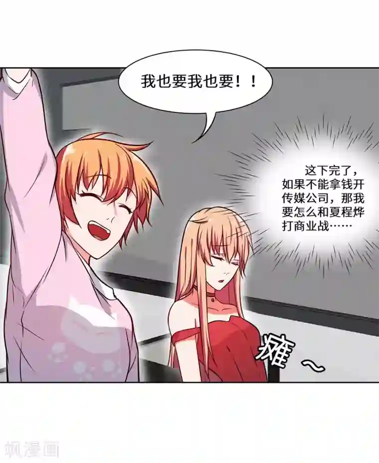 重生贵妻之华丽的复仇第19话 你做梦呢？