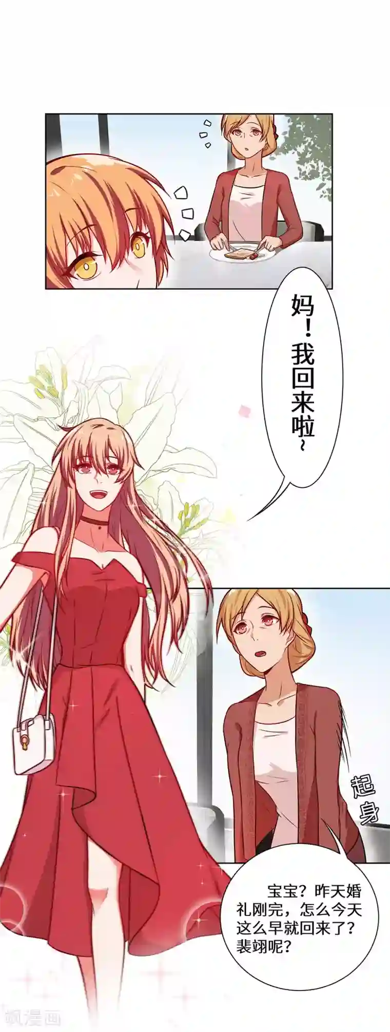 重生贵妻之华丽的复仇第19话 你做梦呢？