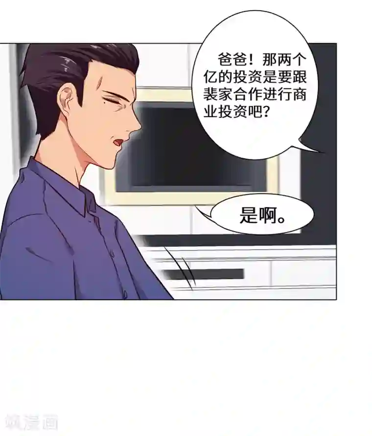 重生贵妻之华丽的复仇第19话 你做梦呢？