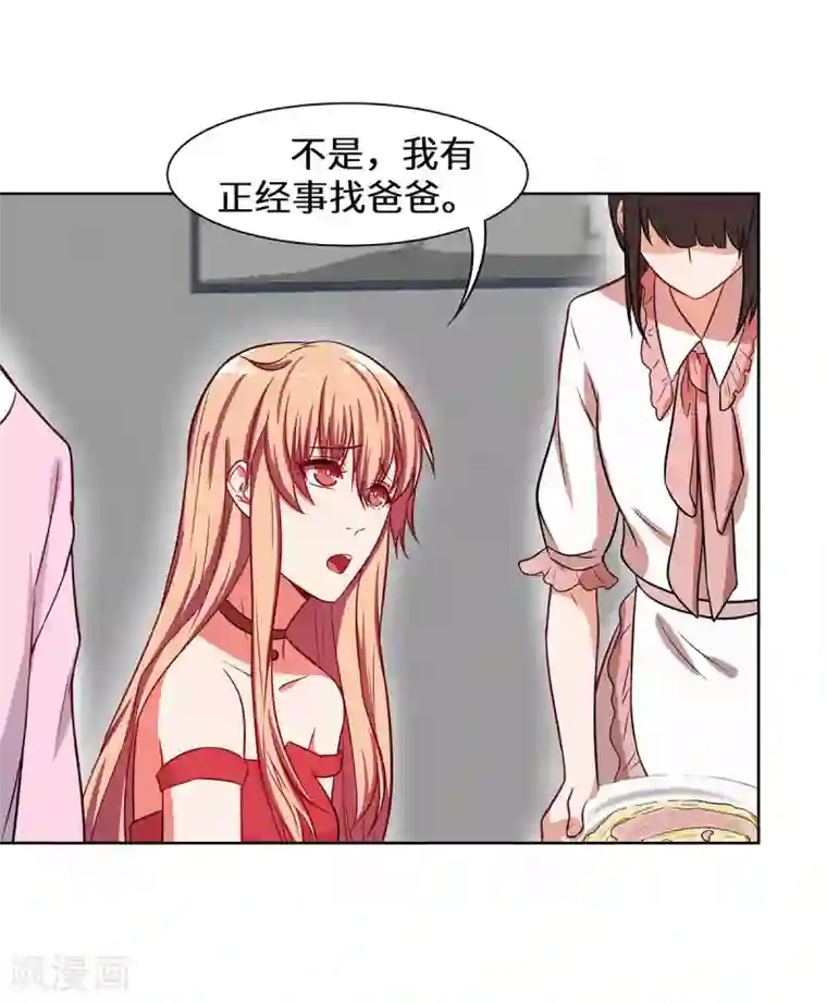 重生贵妻之华丽的复仇第19话 你做梦呢？