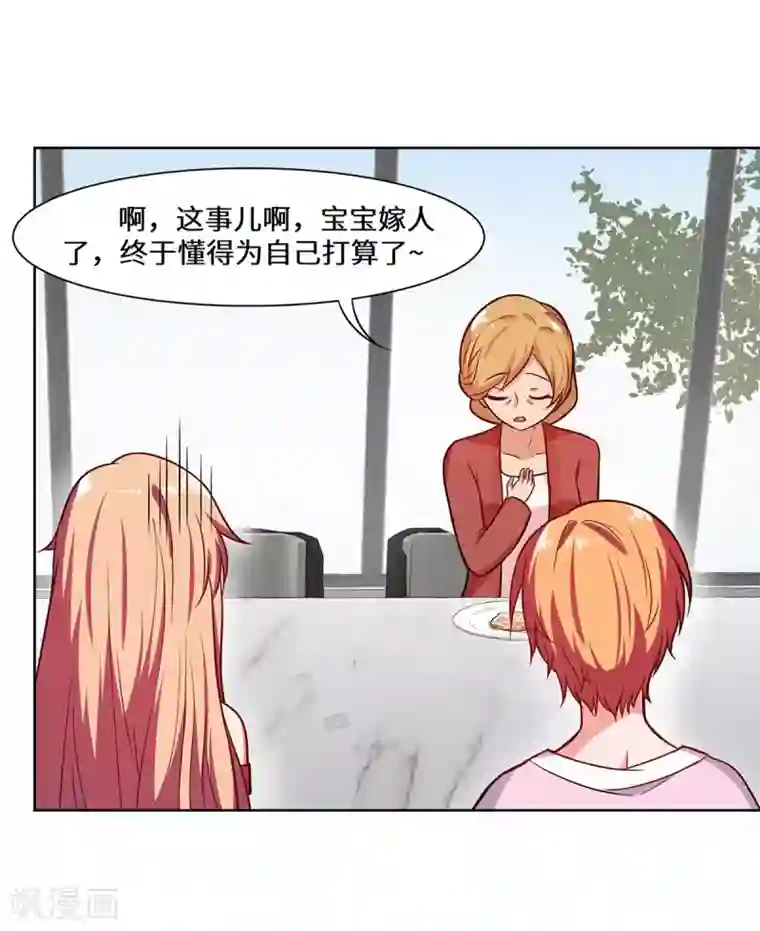 重生贵妻之华丽的复仇第19话 你做梦呢？