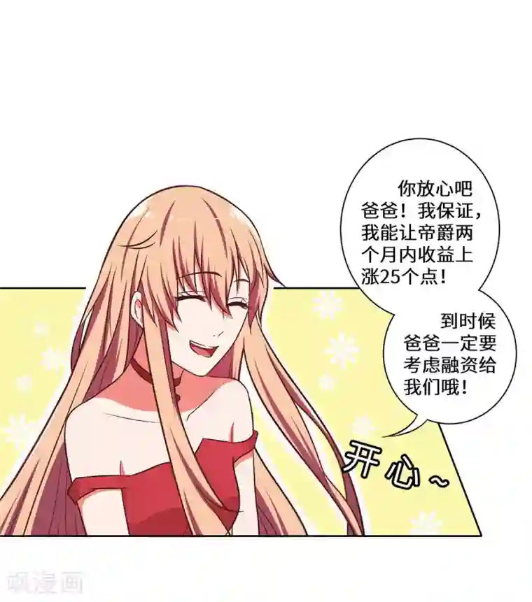 重生贵妻之华丽的复仇第20话 一言为定