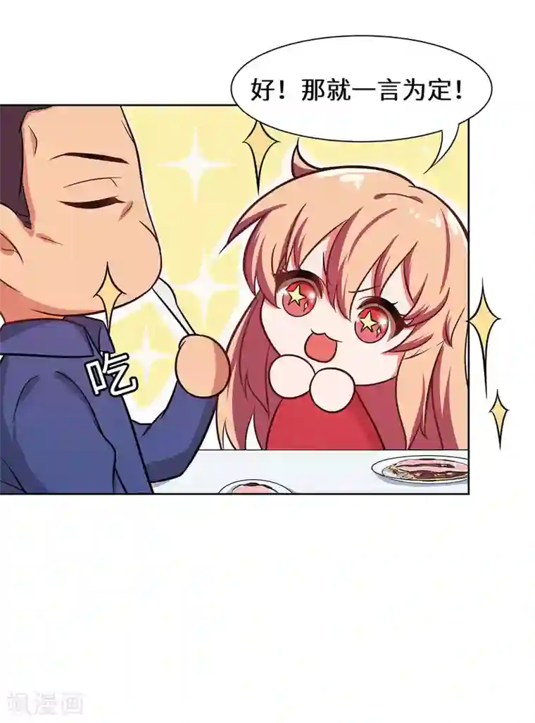 重生贵妻之华丽的复仇第20话 一言为定