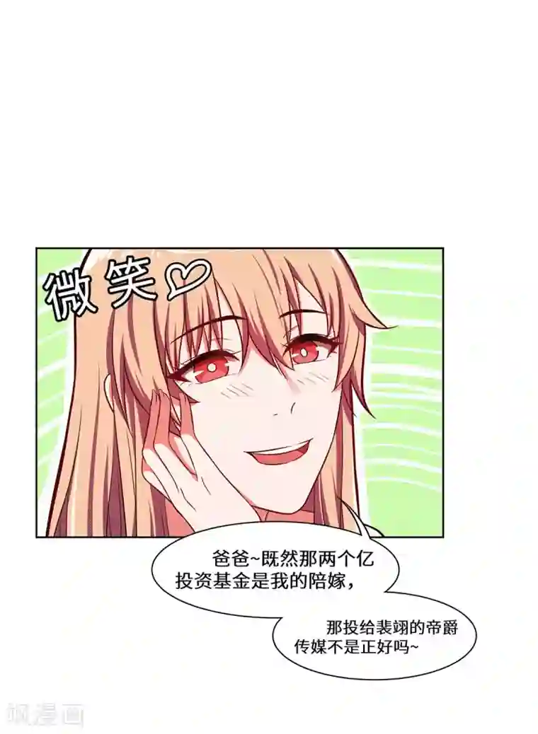 重生贵妻之华丽的复仇第20话 一言为定