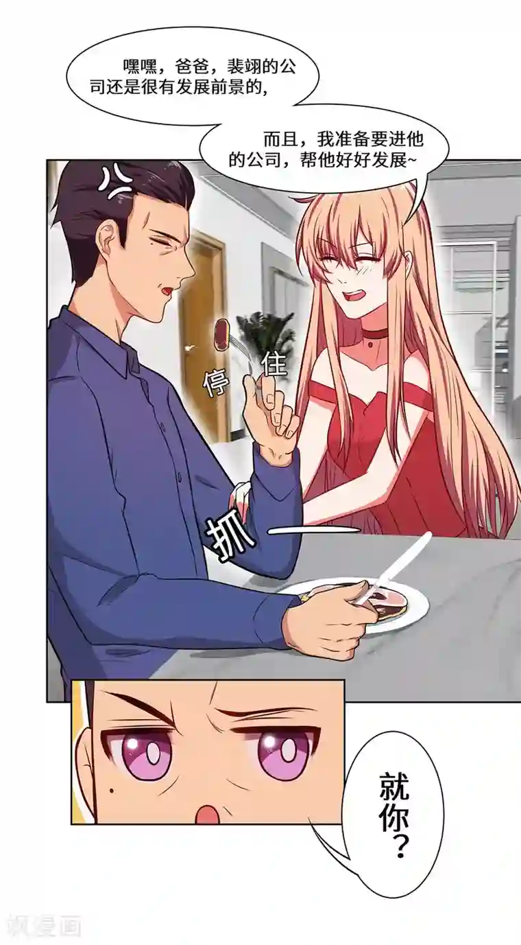 重生贵妻之华丽的复仇第20话 一言为定