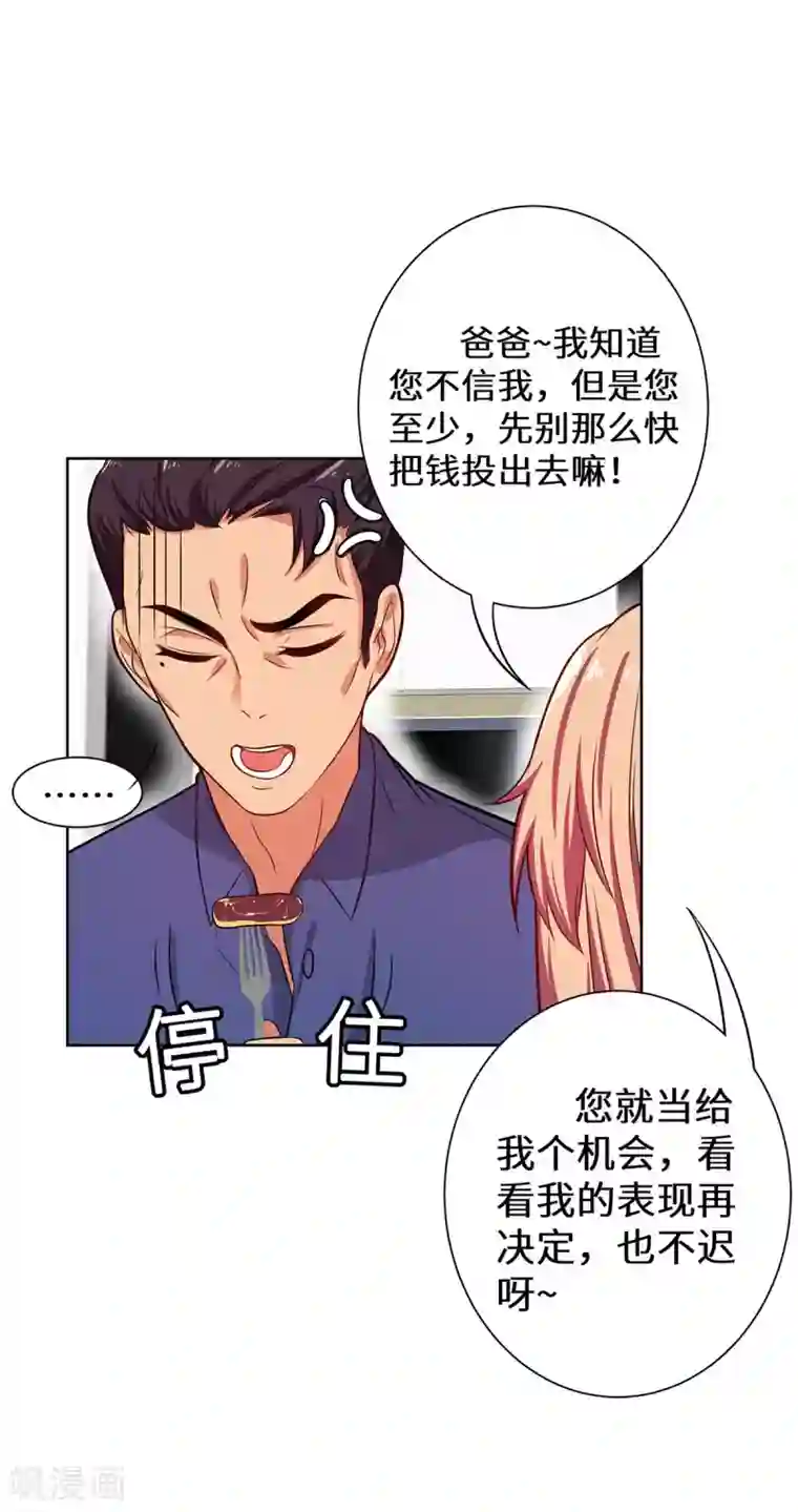 重生贵妻之华丽的复仇第20话 一言为定