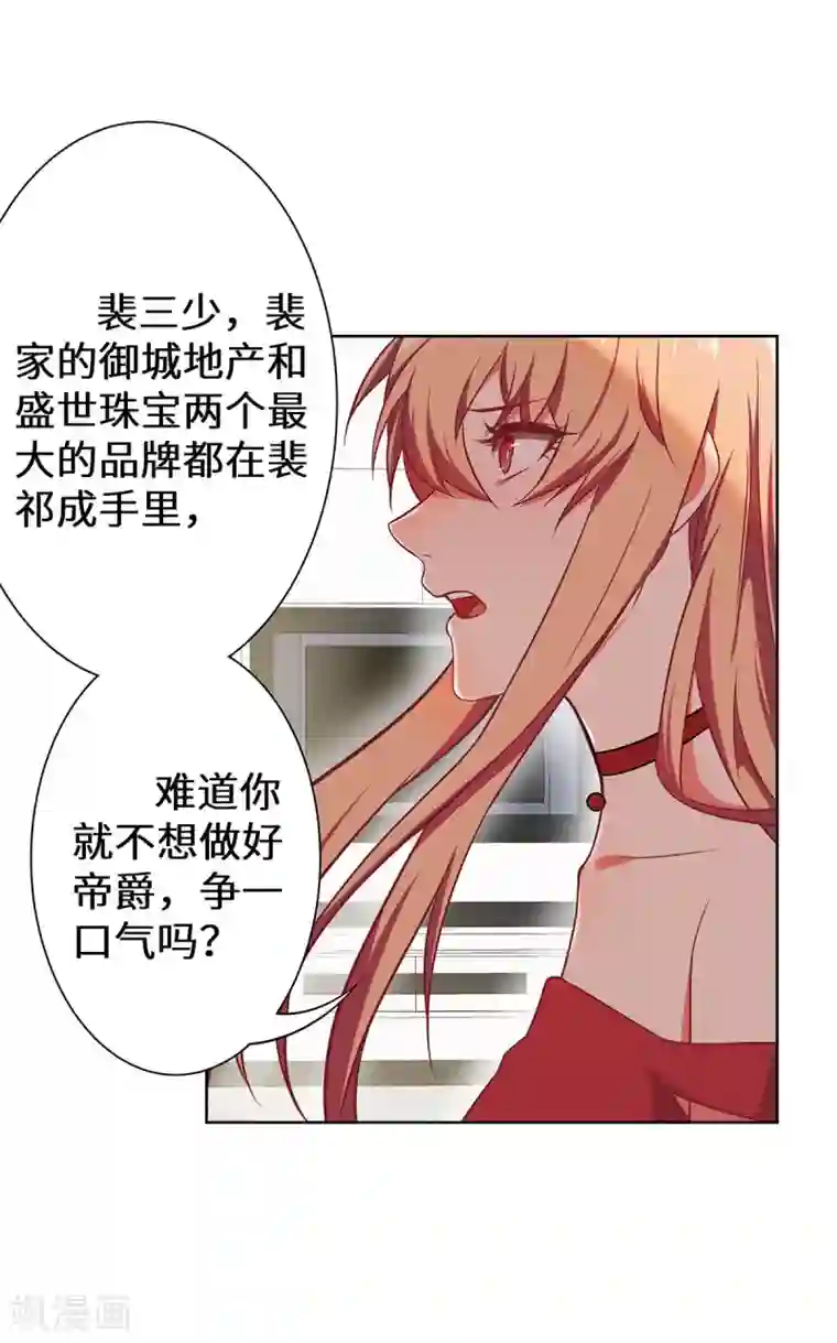 重生贵妻之华丽的复仇第21话 有正事商量