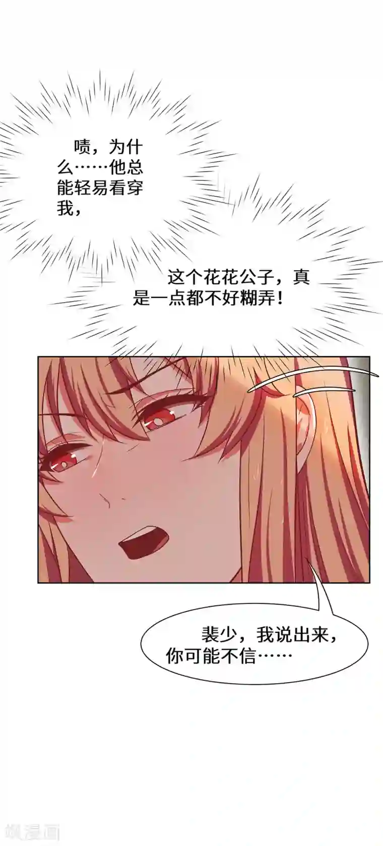 重生贵妻之华丽的复仇第21话 有正事商量