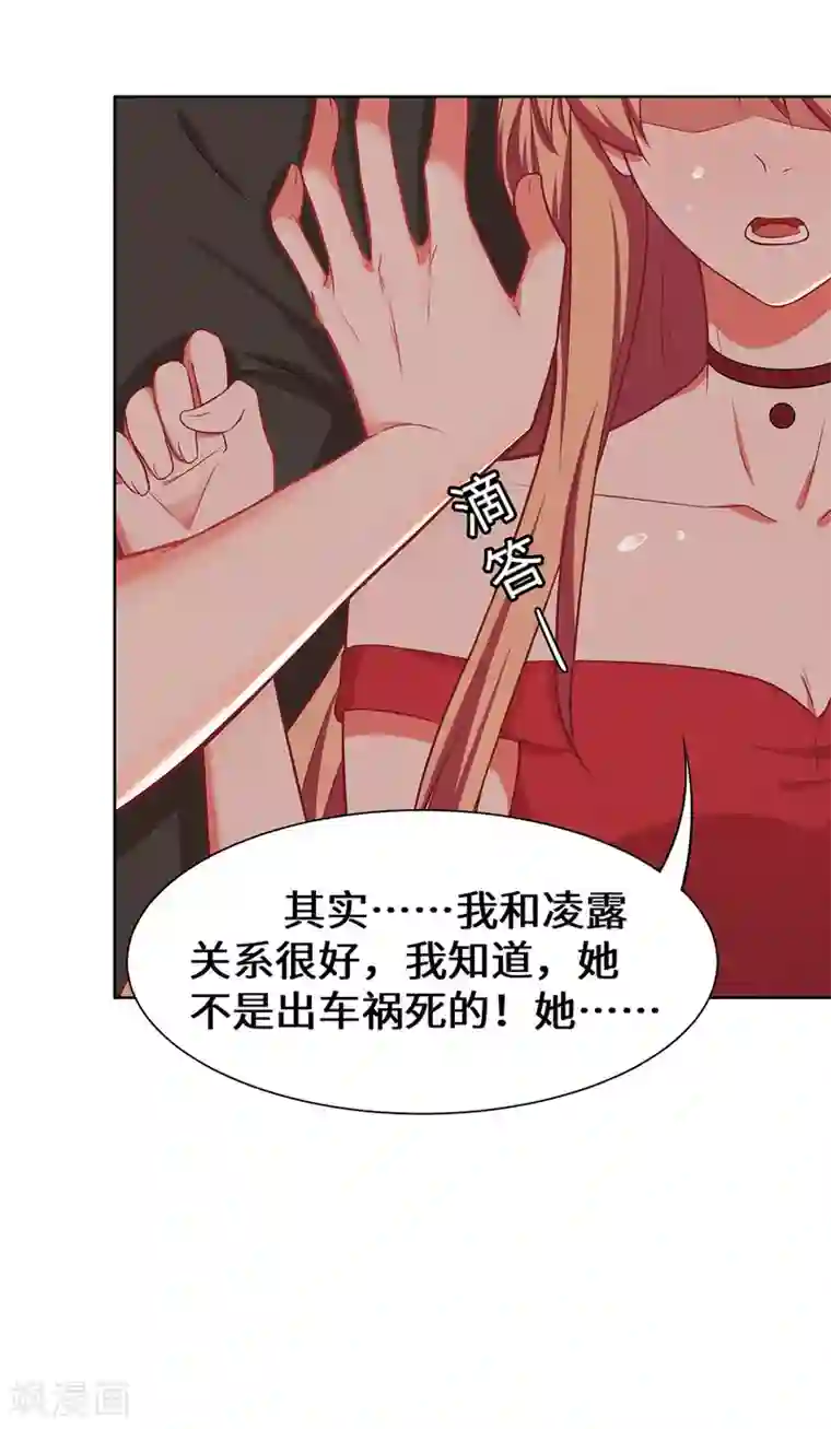 重生贵妻之华丽的复仇第21话 有正事商量