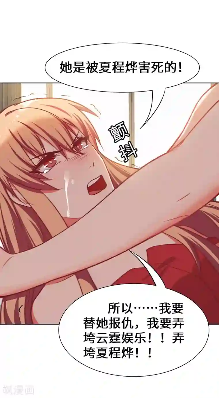 重生贵妻之华丽的复仇第21话 有正事商量