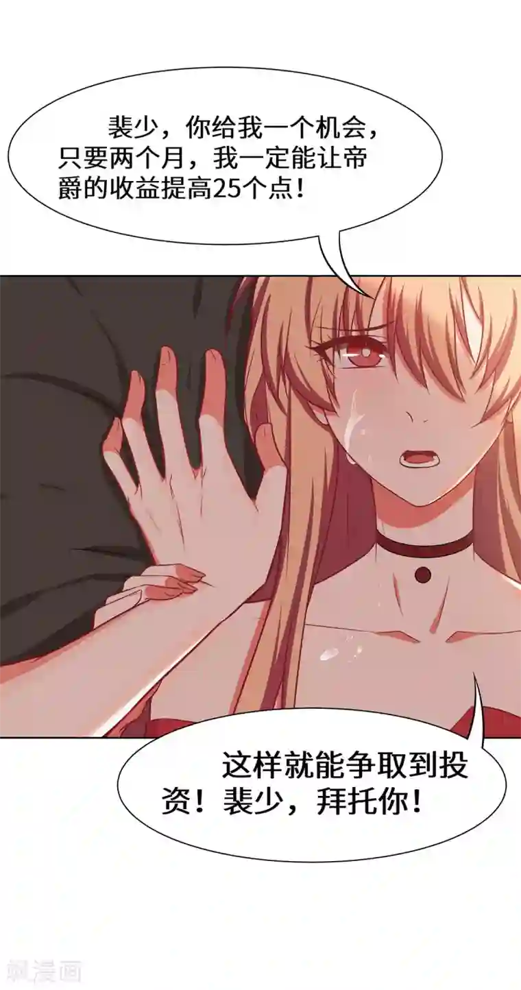 重生贵妻之华丽的复仇第21话 有正事商量