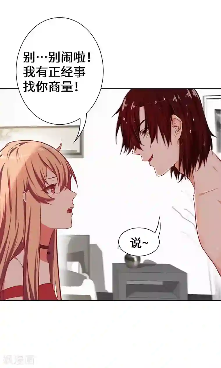 重生贵妻之华丽的复仇第21话 有正事商量