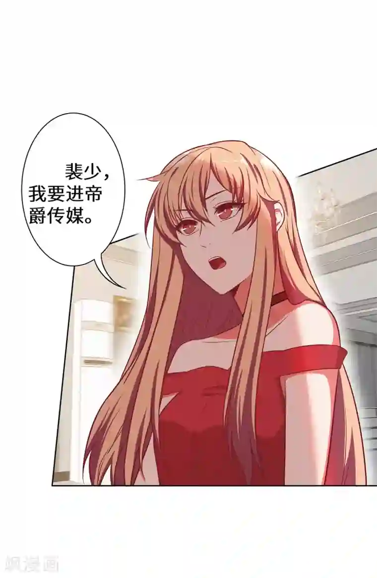 重生贵妻之华丽的复仇第21话 有正事商量