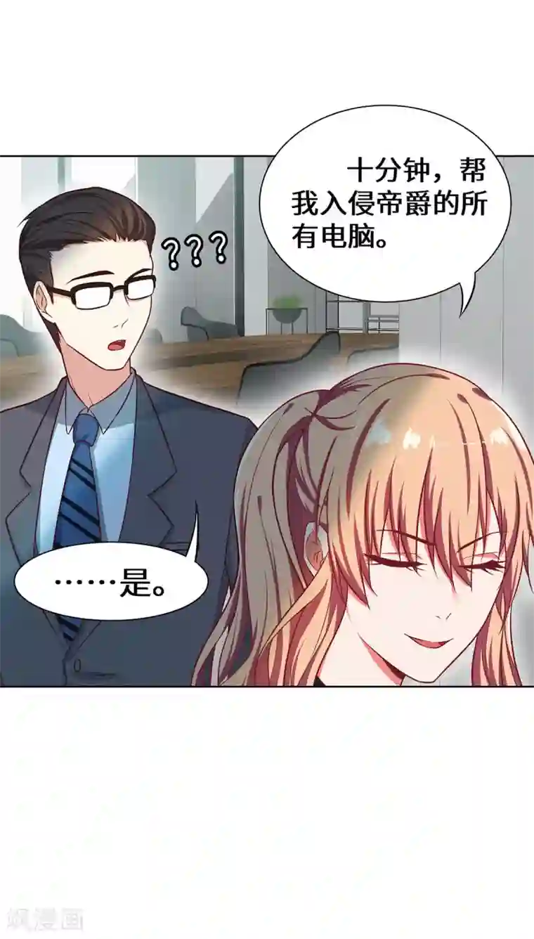 重生贵妻之华丽的复仇第22话 欢迎加入帝爵