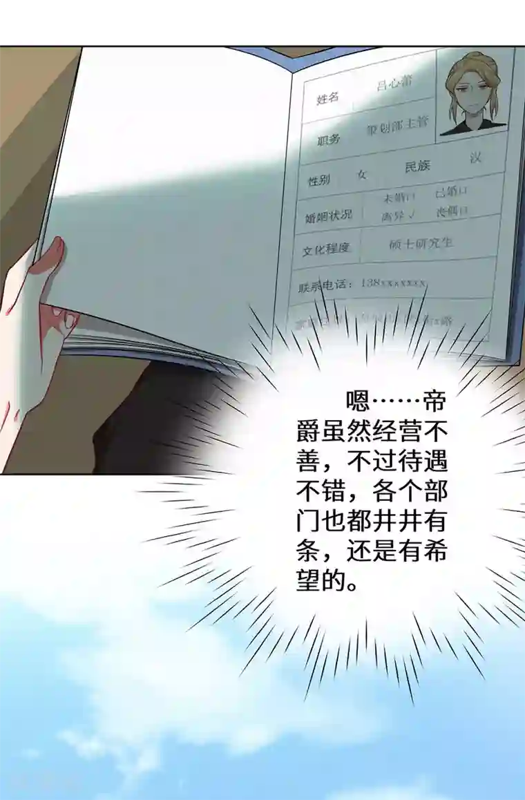 重生贵妻之华丽的复仇第22话 欢迎加入帝爵