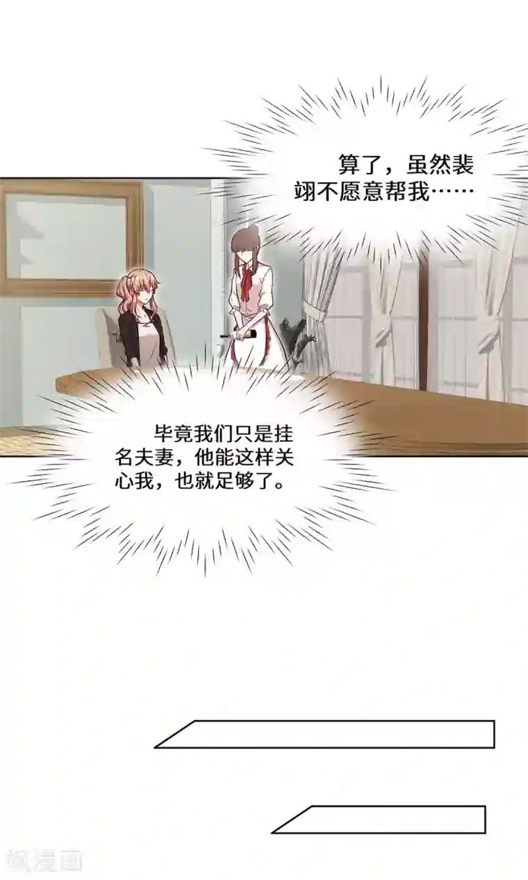 重生贵妻之华丽的复仇第26话 拿你没办法