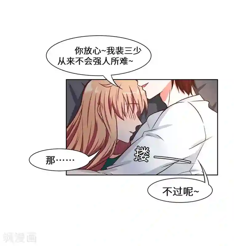 重生贵妻之华丽的复仇第28话 好痒啊