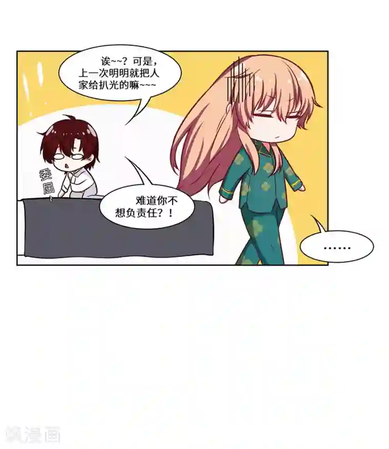 重生贵妻之华丽的复仇第28话 好痒啊