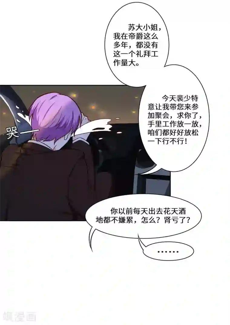 重生贵妻之华丽的复仇第28话 好痒啊