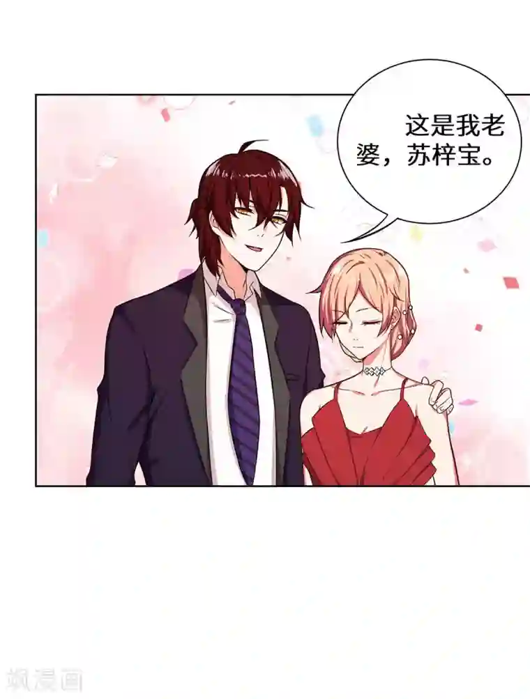 重生贵妻之华丽的复仇第29话 这是我老婆