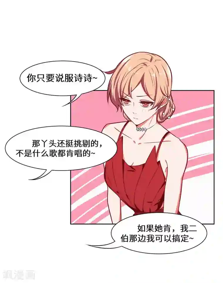 重生贵妻之华丽的复仇第31话 赌大了