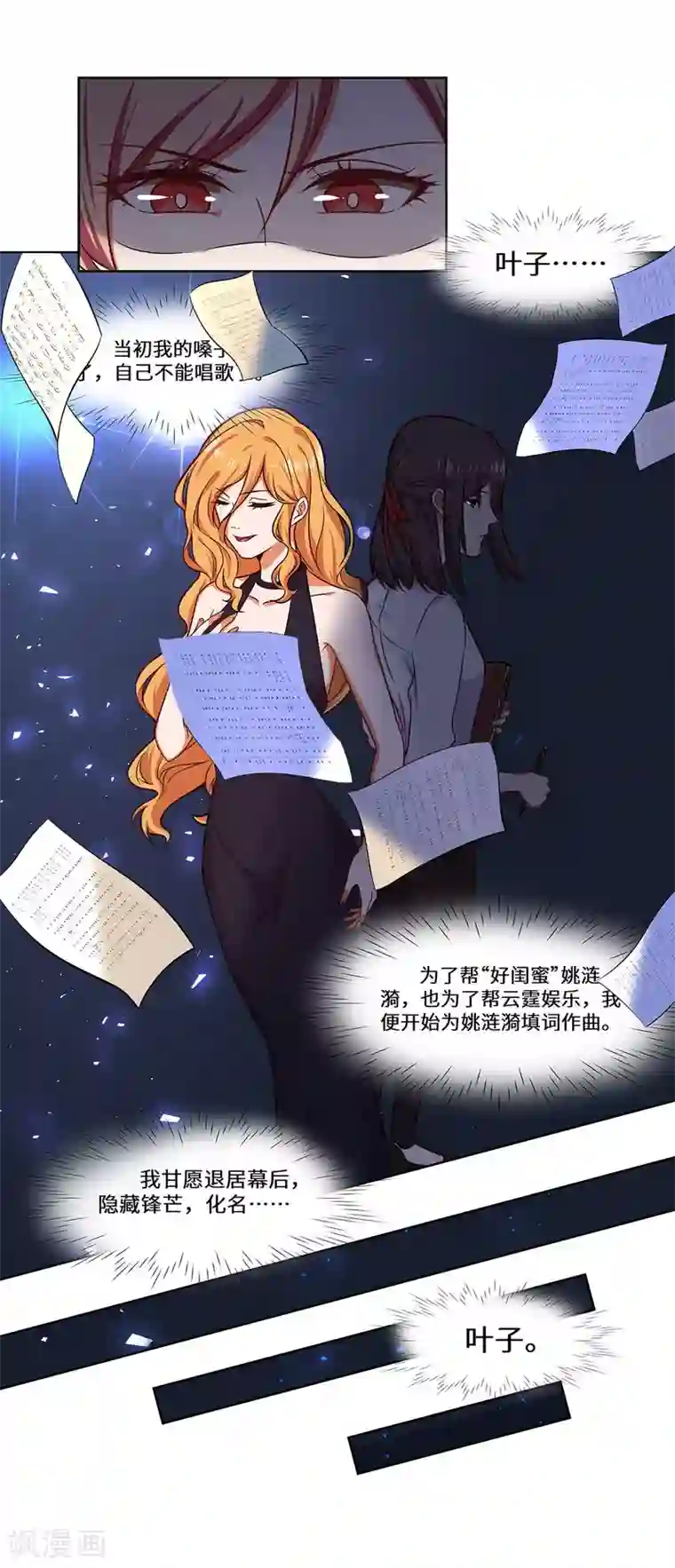 重生贵妻之华丽的复仇第33话 我会护着你